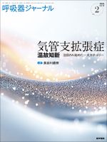 循環器ジャーナル Vol.70 No.3 (発売日2022年07月15日) | 雑誌/定期