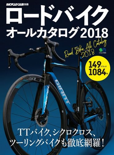 ロードバイクオールカタログ｜定期購読 - 雑誌のFujisan