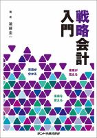 戦略会計入門 表紙