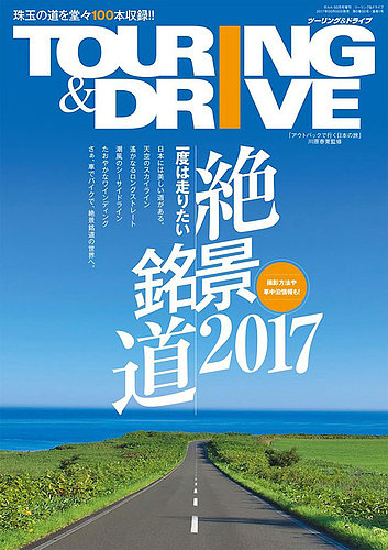 ツーリング＆ドライブ｜定期購読 - 雑誌のFujisan
