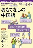 NHKラジオ おもてなしの中国語 表紙