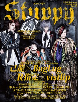 Cure stuppy V ヴィジュアル visual 雑誌 まとめ売り Stuppy｜定期購読 - 雑誌のFujisan