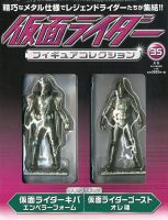 仮面ライダー フィギュアコレクション｜定期購読 - 雑誌のFujisan