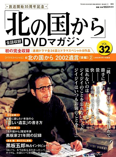 DVDのみ◎北の国から/全話収録 DVDマガジン①~㉜　講談社少し検討します