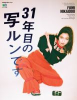 31年目の写ルンです 表紙
