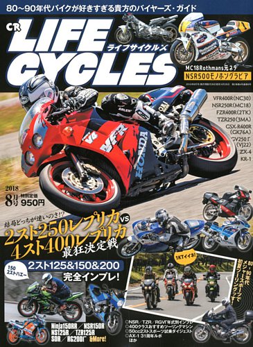 cr life cycle 雑誌