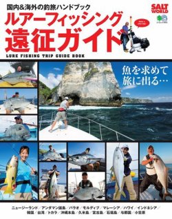 ルアーフィッシング遠征ガイド 表紙