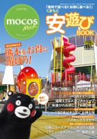 くまもと安遊びBOOK 表紙
