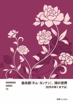 HANDBAG SERIES 表紙