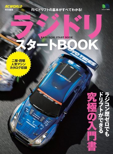 ラジドリ スタートbook ヘリテージ 雑誌 電子書籍 定期購読の予約はfujisan