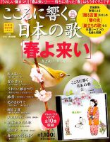 隔週刊 CD付き こころに響く 日本の歌  表紙