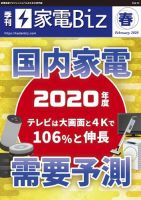 家電Biz 表紙