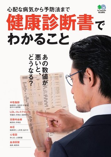 健康診断書でわかること｜定期購読 - 雑誌のFujisan