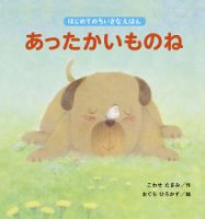 はじめてのちいさなえほん 表紙