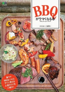 バーベキュー 安い 雑誌