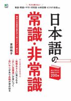 日本語の常識・非常識 表紙