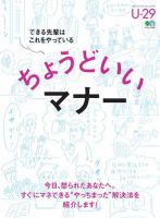ちょうどいいマナー 表紙