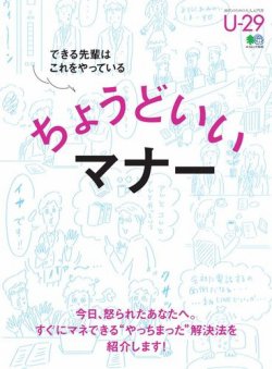 ちょうどいいマナー 表紙