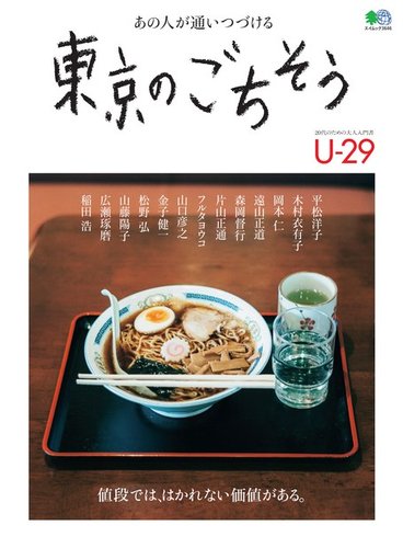 東京のごちそうのバックナンバー 雑誌 電子書籍 定期購読の予約はfujisan 東京のごちそうのバックナンバー 雑誌 電子書籍 定期購読の予約はfujisan