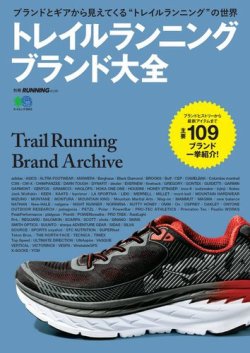 トレイルランニング ブランド大全 表紙