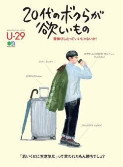 20代のボクらが欲しいもの 表紙