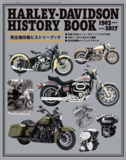 ハーレーダビッドソン・ヒストリーブック1903→2017 ｜定期購読