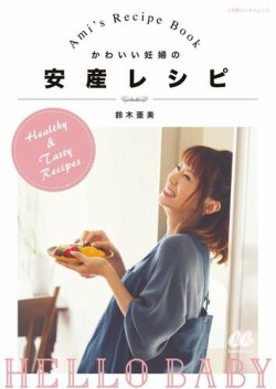 CanCam Special Issue 鈴木亜美 かわいい妊婦の安産レシピ 表紙