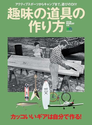 趣味の道具の作り方 ヘリテージ 雑誌 電子書籍 定期購読の予約はfujisan