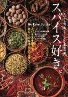 スパイス好き。 表紙