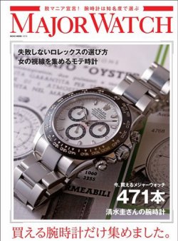 MAJOR WATCH 表紙