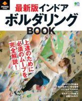 PEAKS特別編集 最新版 インドアボルダリングBOOK