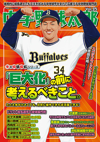 中学野球太郎 廣済堂出版 雑誌 定期購読の予約はfujisan