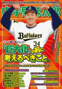 中学野球太郎 表紙