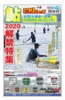 週刊つりニュース特別版　鮎解禁特集 表紙