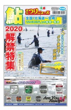 週刊つりニュース特別版　鮎解禁特集 表紙