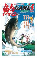 週刊つりニュース特別版　鯰GAME 表紙