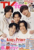 TV fan（テレビファン）九州版 表紙