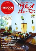 グルメぱぁ～てぃ特別編 表紙