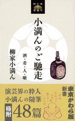 小満んのご馳走 表紙