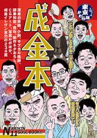 成金本 表紙