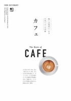 FOOD DICTIONARY カフェ 表紙