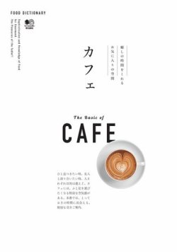 FOOD DICTIONARY カフェ 表紙