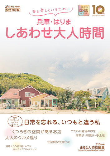 大人 時間 雑誌