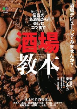 酒場教本 表紙
