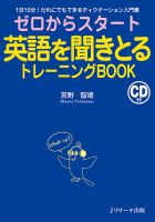 ゼロからスタート英語を聞きとるトレーニングBOOK 表紙
