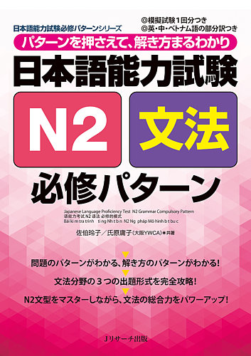 日本語能力試験N2文法 必修パターン｜定期購読 - 雑誌のFujisan
