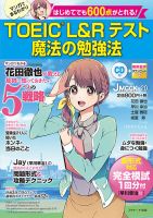 はじめてでも600点がとれる！ TOEIC（R)L＆Rテスト 魔法の勉強法 表紙