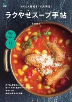 かんたん糖質オフで大満足！ラクやせスープ手帖