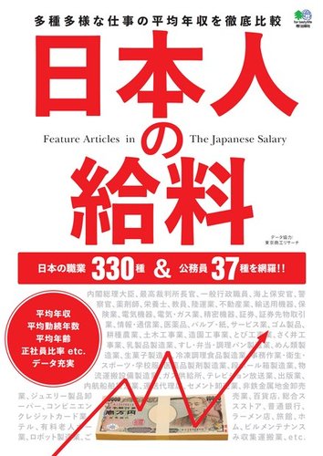 日本人の給料 エイ出版社 雑誌 電子書籍 定期購読の予約はfujisan