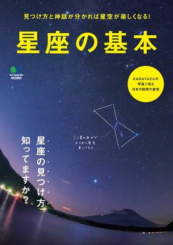 星座の基本 ヘリテージ 雑誌 電子書籍 定期購読の予約はfujisan